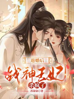 主角是苏榆祁景煦的小说 《退婚后，战神王妃杀疯了》 全文精彩阅读