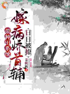 《嫁给反派大佬后，小炮灰她逆天改命了》陆昭昭姜宴清完结版免费阅读
